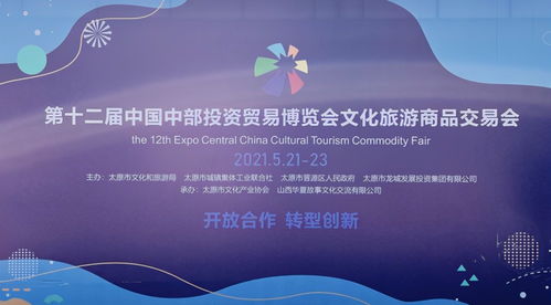 第十二届中部博览会文化旅游商品交易会在太原古县城举行